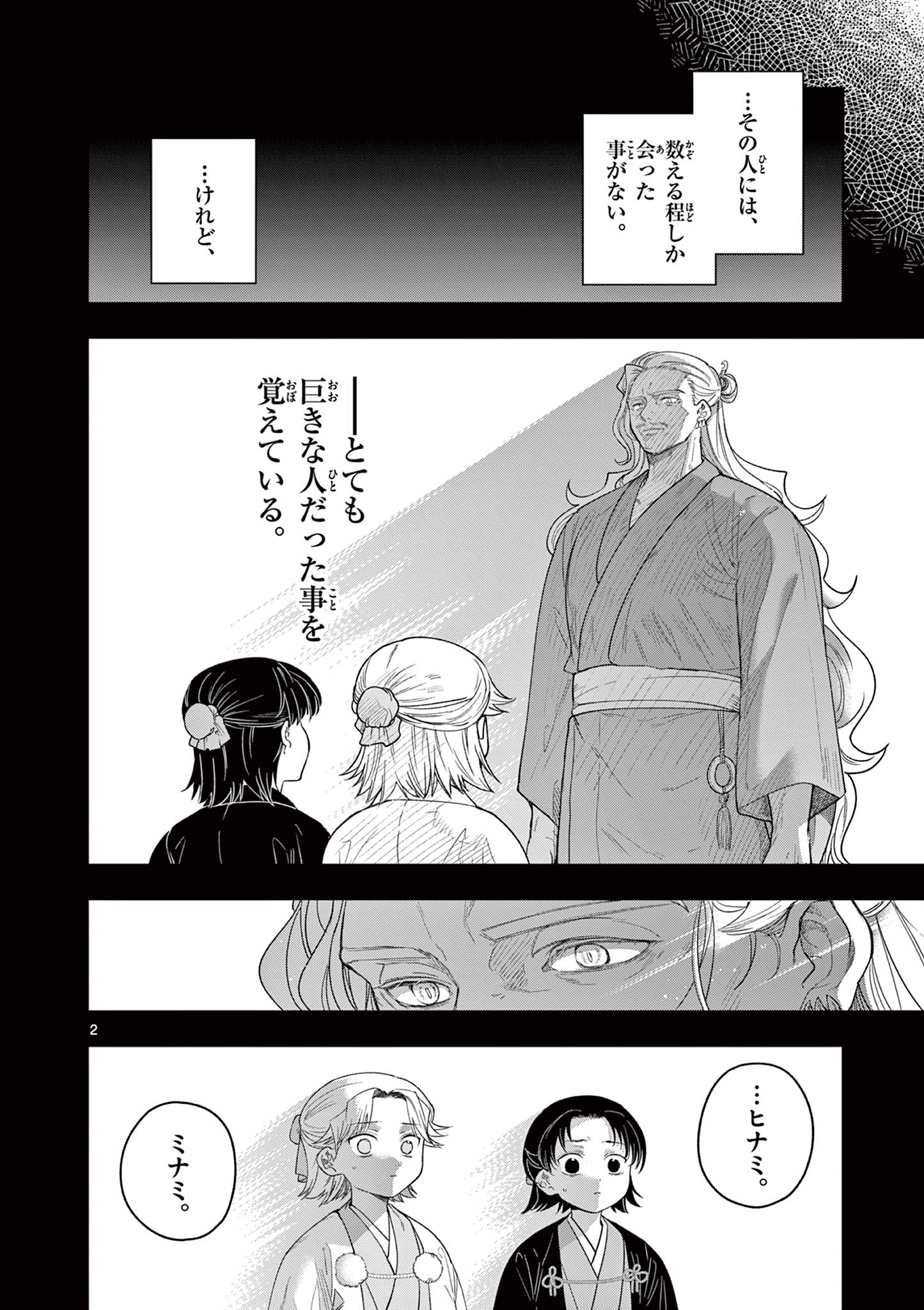 Read RYUU OKURI NO ISAGI Chapter 18 [High Quality / Full] - Page 2 - nicomanga.com