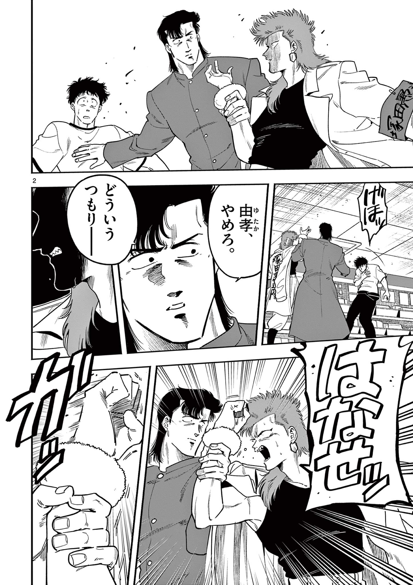 GENKAI! OSHIKATSU DENSETSU YOSHIO Chapter 17 page 2 - nihonkuni.com