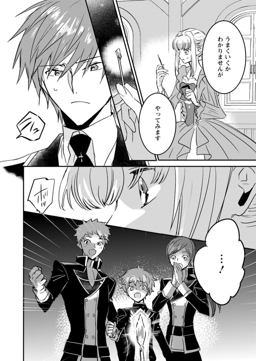 Read "OMAE GA KAWARI NI SHINE" TO IWARETA WATASHI. IMOUTO NO MIGAWARI NI REIKOKU NA HENKYOU HAKU NO MOTO E TOTSUGI, SHIAWASE O TE NI IRERU Chapter 9.2 [High Quality / Full] - Page 3 - nicomanga.net
