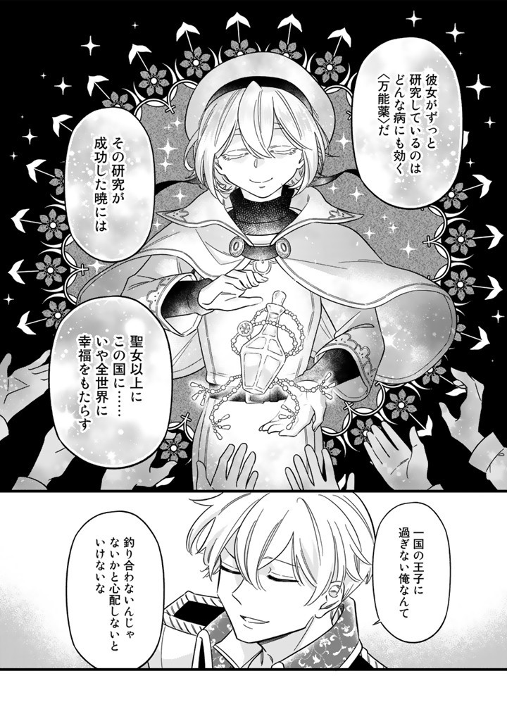 ZENSE SEIJO DATTA WATASHI WA KUSUSHI NI NARIMASHITA Chapter 9.2 page 3 - nihonkuni.com