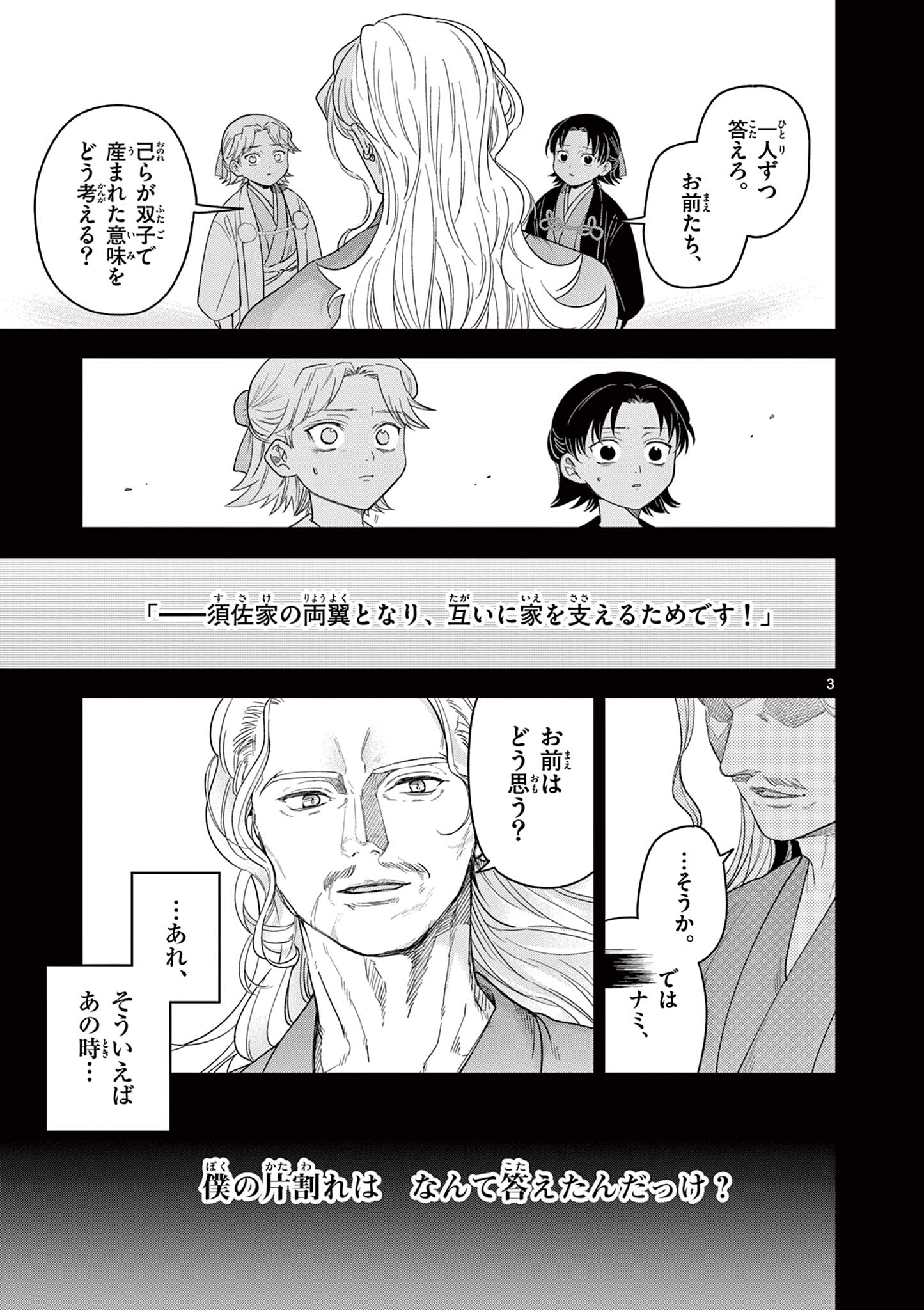 Read RYUU OKURI NO ISAGI Chapter 18 [High Quality / Full] - Page 3 - nicomanga.com