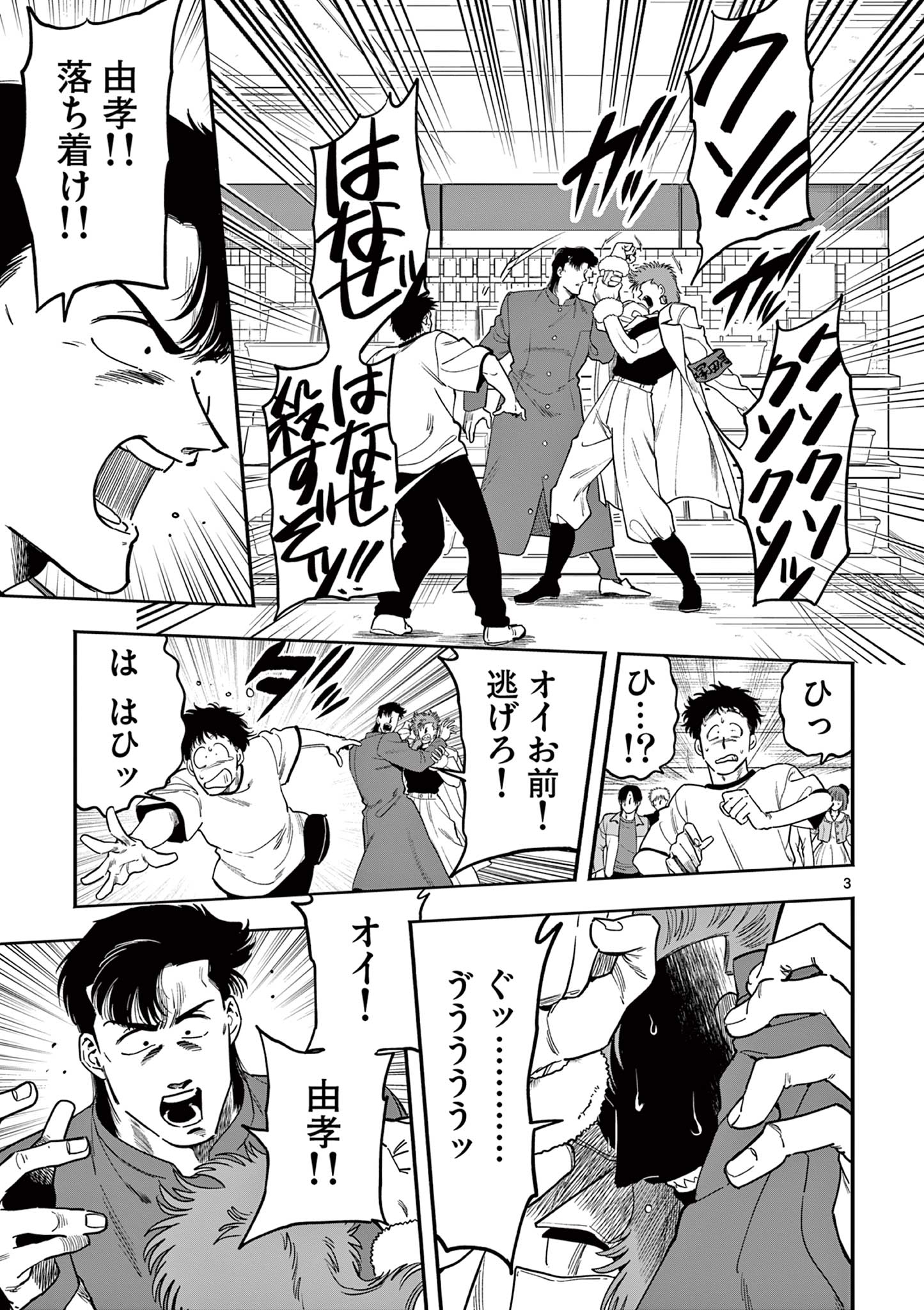 GENKAI! OSHIKATSU DENSETSU YOSHIO Chapter 17 page 3 - nihonkuni.com