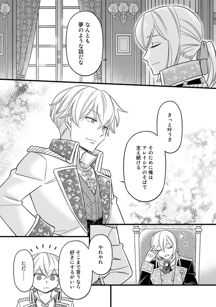 ZENSE SEIJO DATTA WATASHI WA KUSUSHI NI NARIMASHITA Chapter 9.2 page 4 - nihonkuni.com