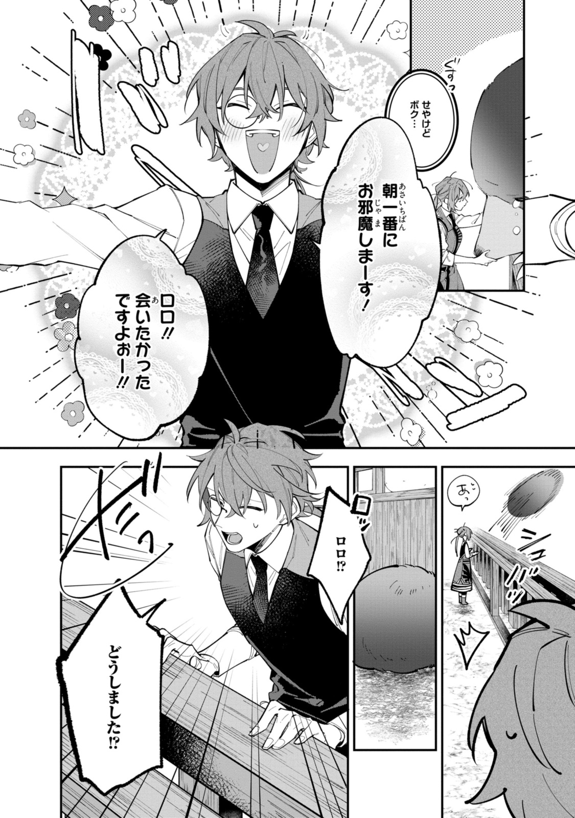 Read HIKIKOMORI REIJOU WA HANASHI NO WAKARU SEIJU-BAN Chapter 34.2 [High Quality / Full] - Page 4 - nicomanga.net