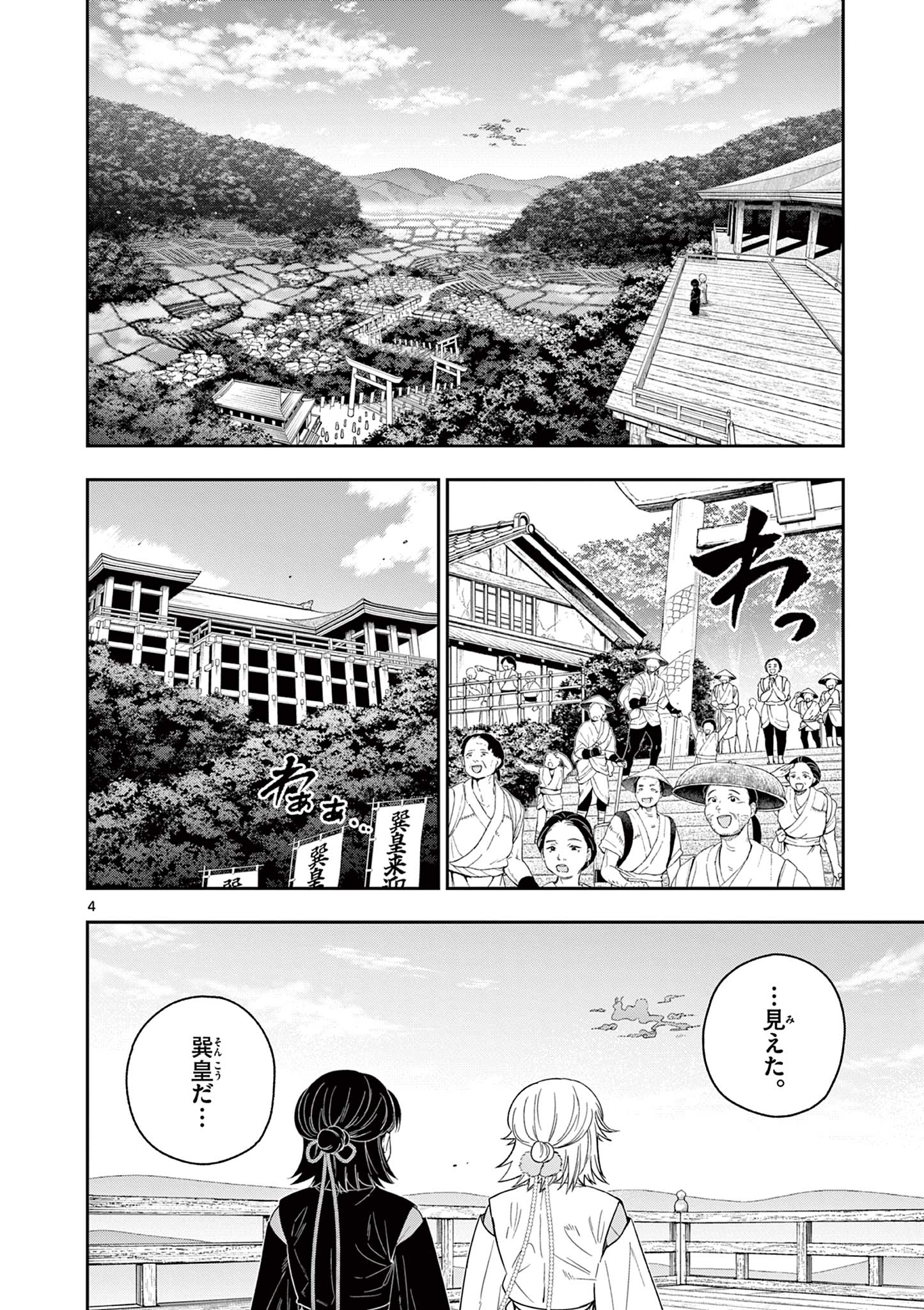Read RYUU OKURI NO ISAGI Chapter 18 [High Quality / Full] - Page 4 - nicomanga.com