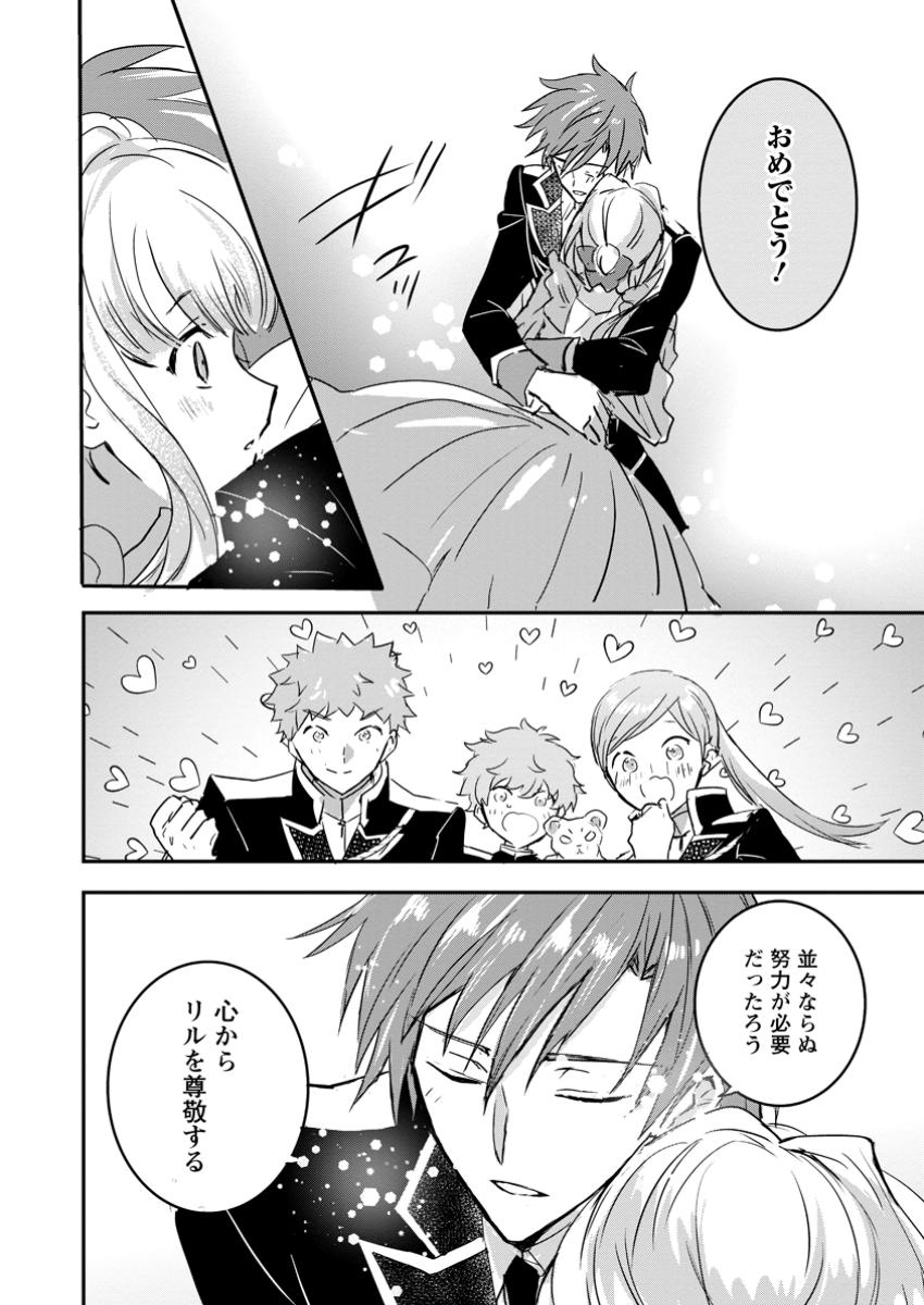 Read "OMAE GA KAWARI NI SHINE" TO IWARETA WATASHI. IMOUTO NO MIGAWARI NI REIKOKU NA HENKYOU HAKU NO MOTO E TOTSUGI, SHIAWASE O TE NI IRERU Chapter 9.2 [High Quality / Full] - Page 5 - nicomanga.net