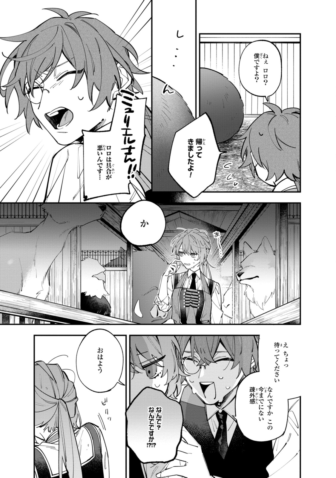 Read HIKIKOMORI REIJOU WA HANASHI NO WAKARU SEIJU-BAN Chapter 34.2 [High Quality / Full] - Page 5 - nicomanga.net