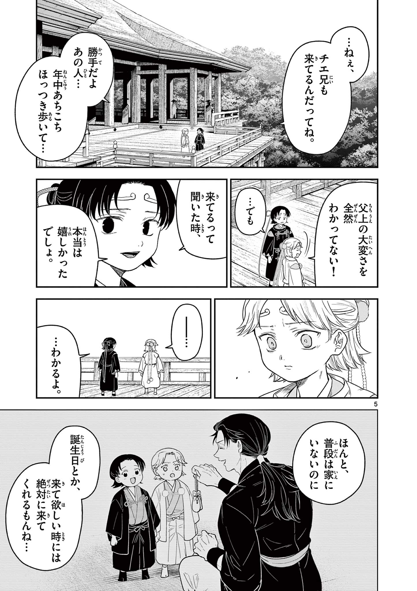 Read RYUU OKURI NO ISAGI Chapter 18 [High Quality / Full] - Page 5 - nicomanga.com