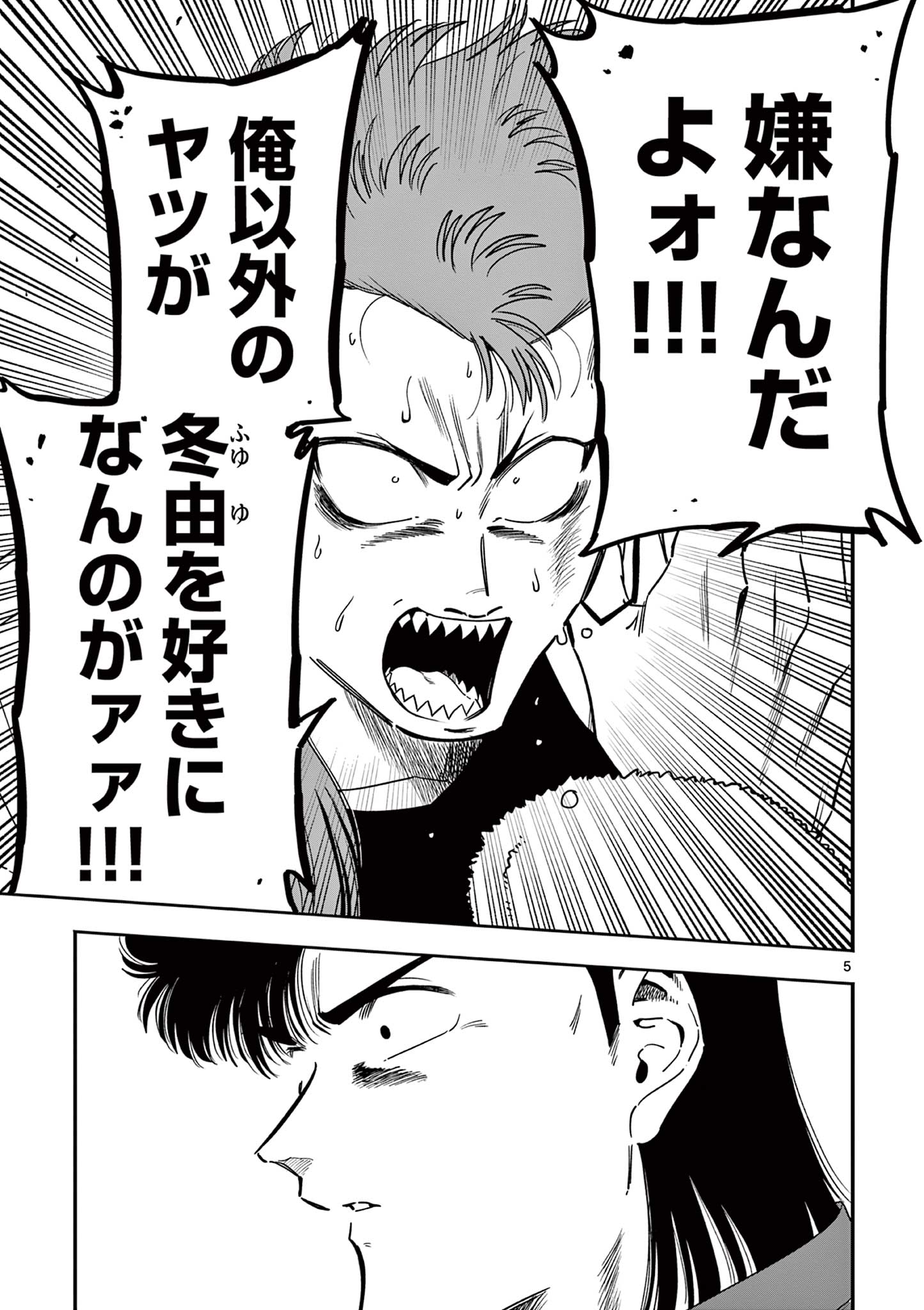 GENKAI! OSHIKATSU DENSETSU YOSHIO Chapter 17 page 5 - nihonkuni.com