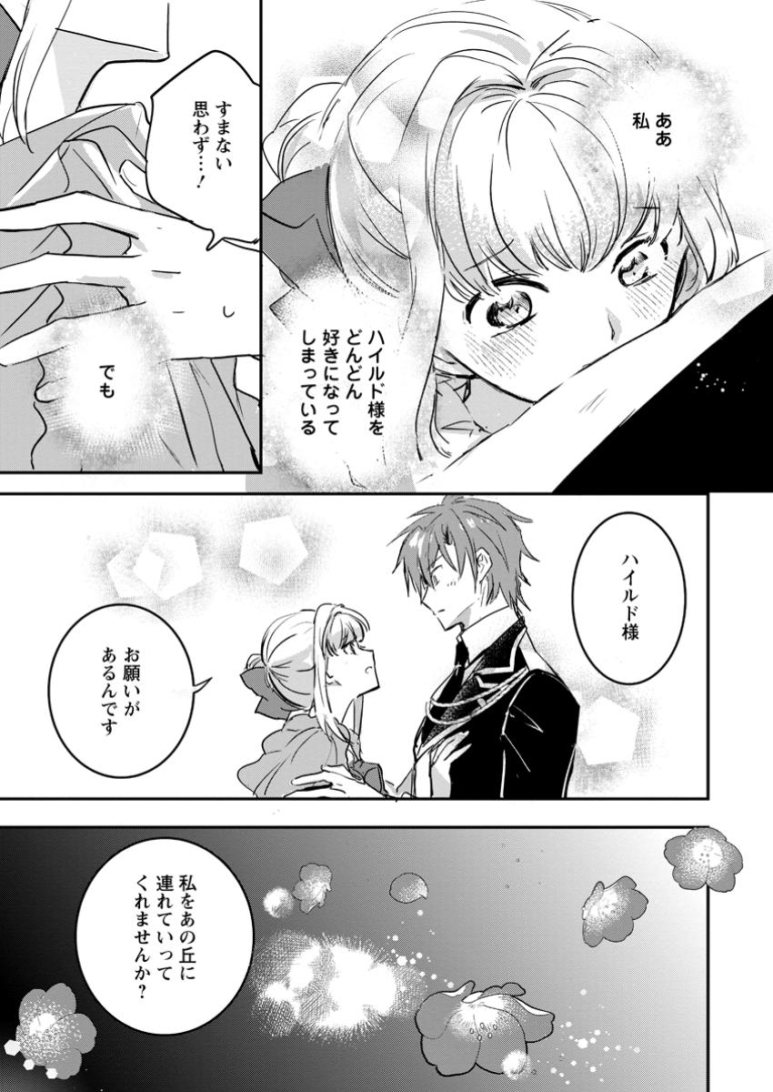Read "OMAE GA KAWARI NI SHINE" TO IWARETA WATASHI. IMOUTO NO MIGAWARI NI REIKOKU NA HENKYOU HAKU NO MOTO E TOTSUGI, SHIAWASE O TE NI IRERU Chapter 9.2 [High Quality / Full] - Page 6 - nicomanga.net