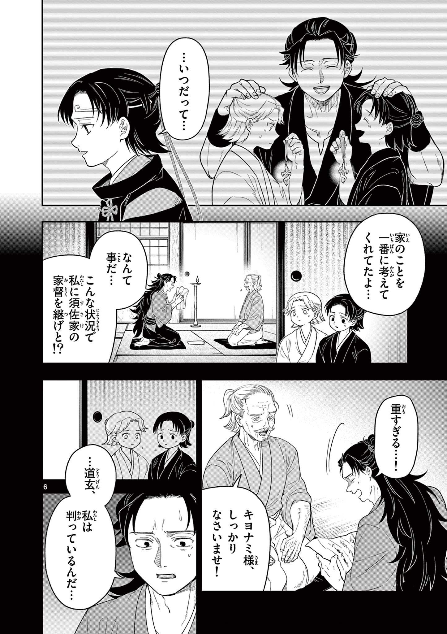 Read RYUU OKURI NO ISAGI Chapter 18 [High Quality / Full] - Page 6 - nicomanga.com