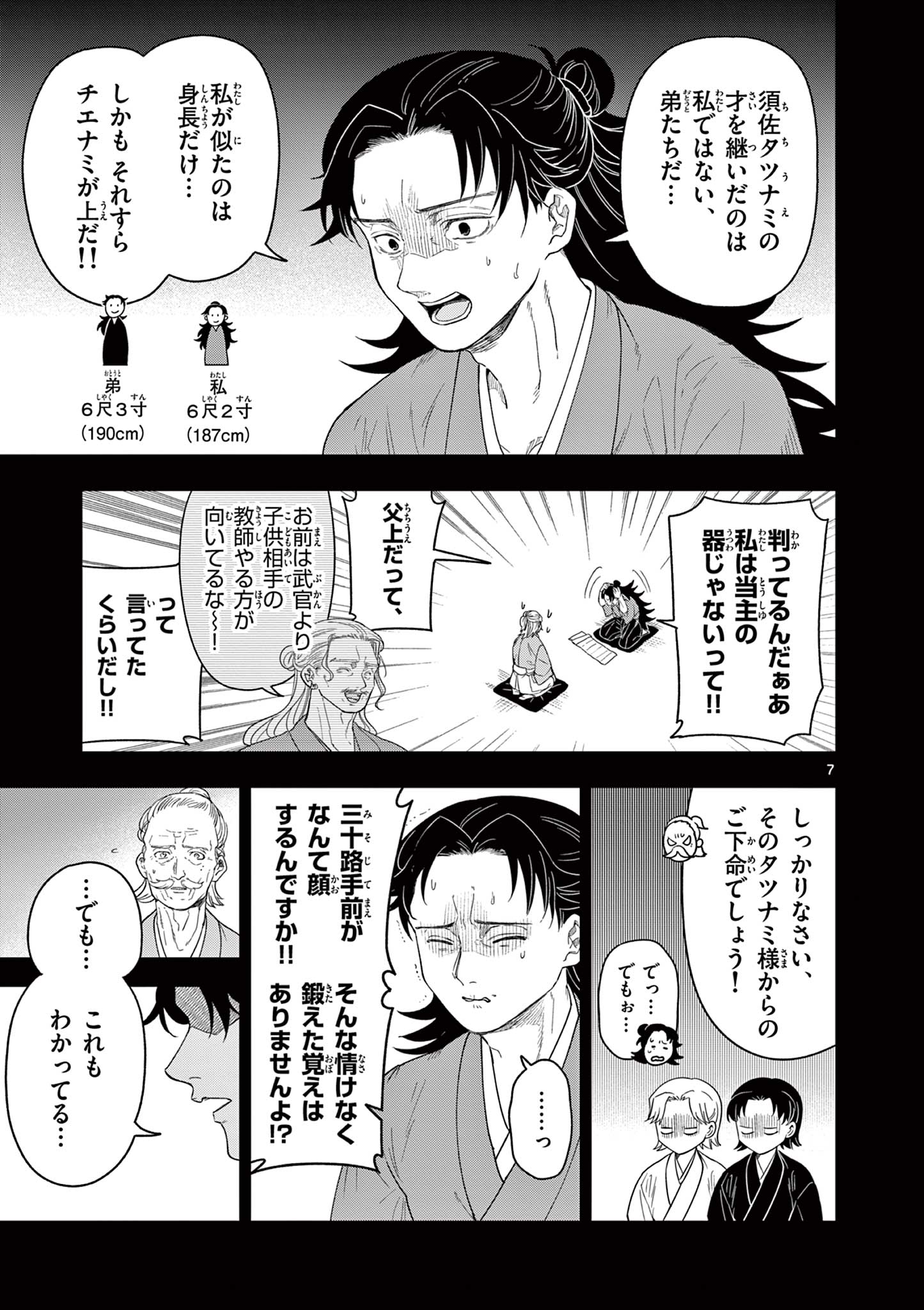 Read RYUU OKURI NO ISAGI Chapter 18 [High Quality / Full] - Page 7 - nicomanga.com