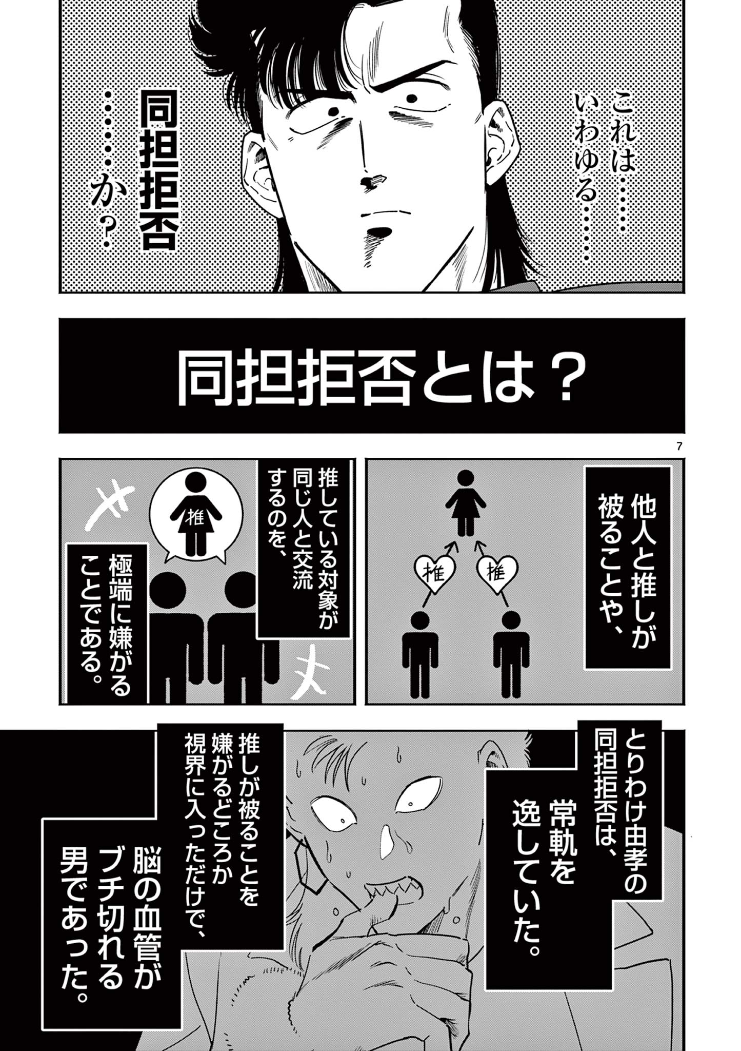 GENKAI! OSHIKATSU DENSETSU YOSHIO Chapter 17 page 7 - nihonkuni.com