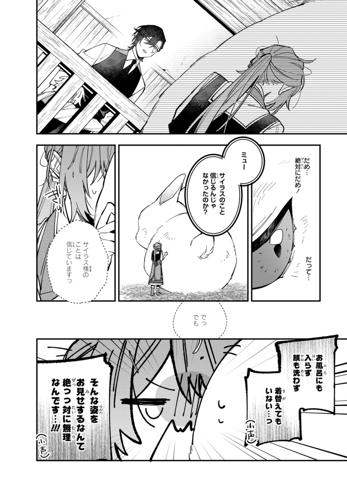 Read HIKIKOMORI REIJOU WA HANASHI NO WAKARU SEIJU-BAN Chapter 34.2 [High Quality / Full] - Page 8 - nicomanga.net