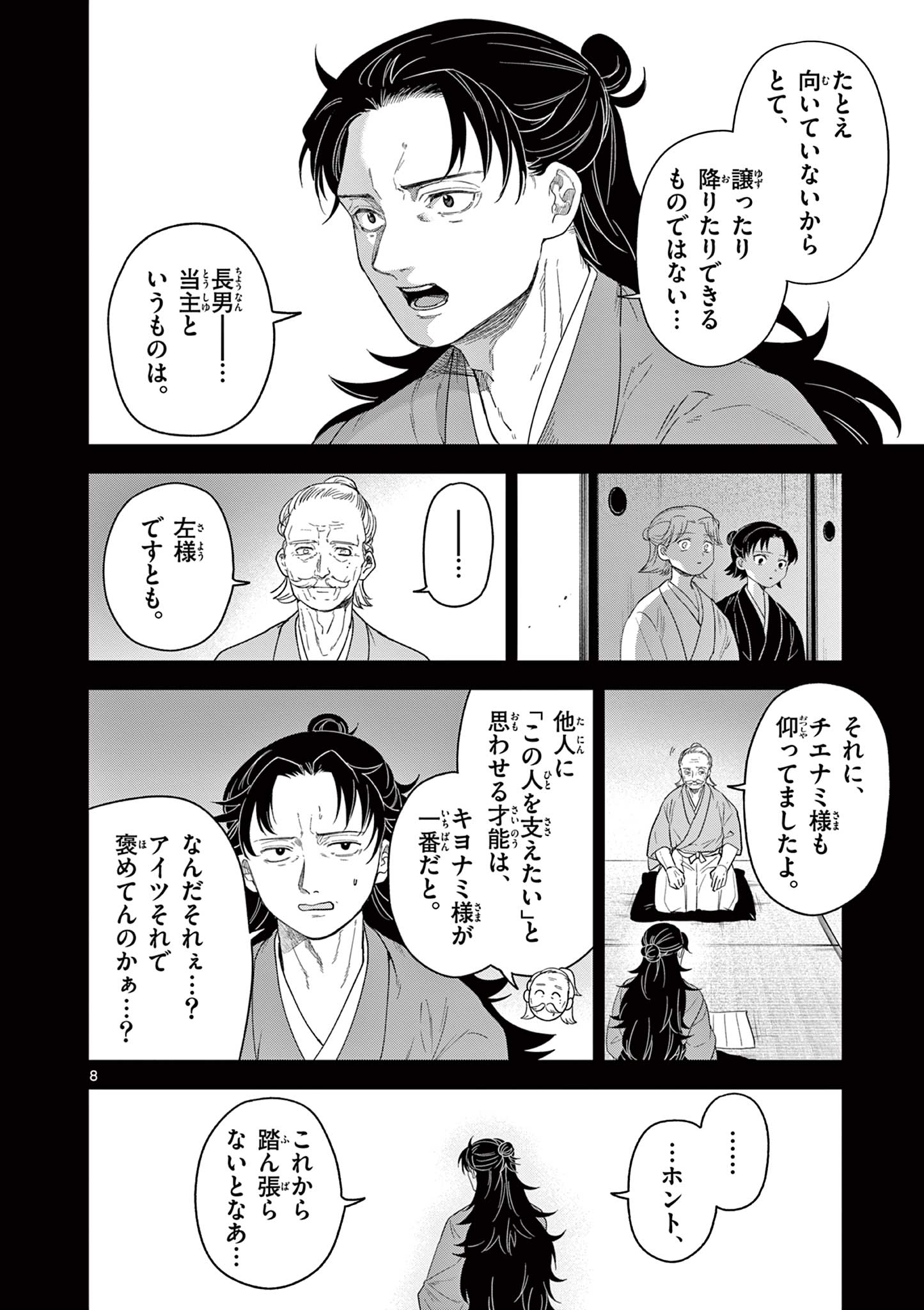 Read RYUU OKURI NO ISAGI Chapter 18 [High Quality / Full] - Page 8 - nicomanga.com