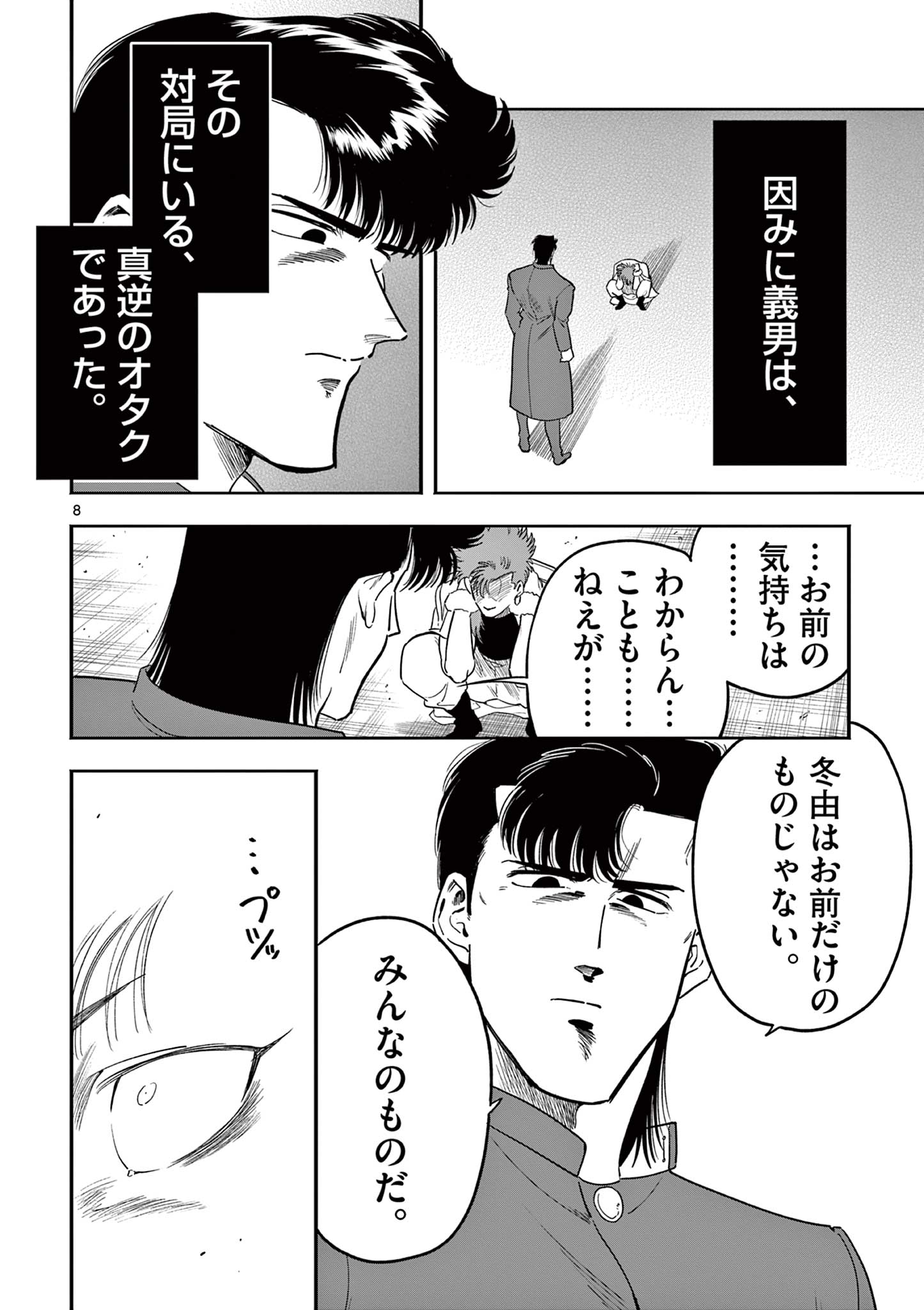 GENKAI! OSHIKATSU DENSETSU YOSHIO Chapter 17 page 8 - nihonkuni.com