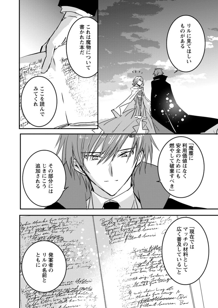 Read "OMAE GA KAWARI NI SHINE" TO IWARETA WATASHI. IMOUTO NO MIGAWARI NI REIKOKU NA HENKYOU HAKU NO MOTO E TOTSUGI, SHIAWASE O TE NI IRERU Chapter 9.2 [High Quality / Full] - Page 9 - nicomanga.net