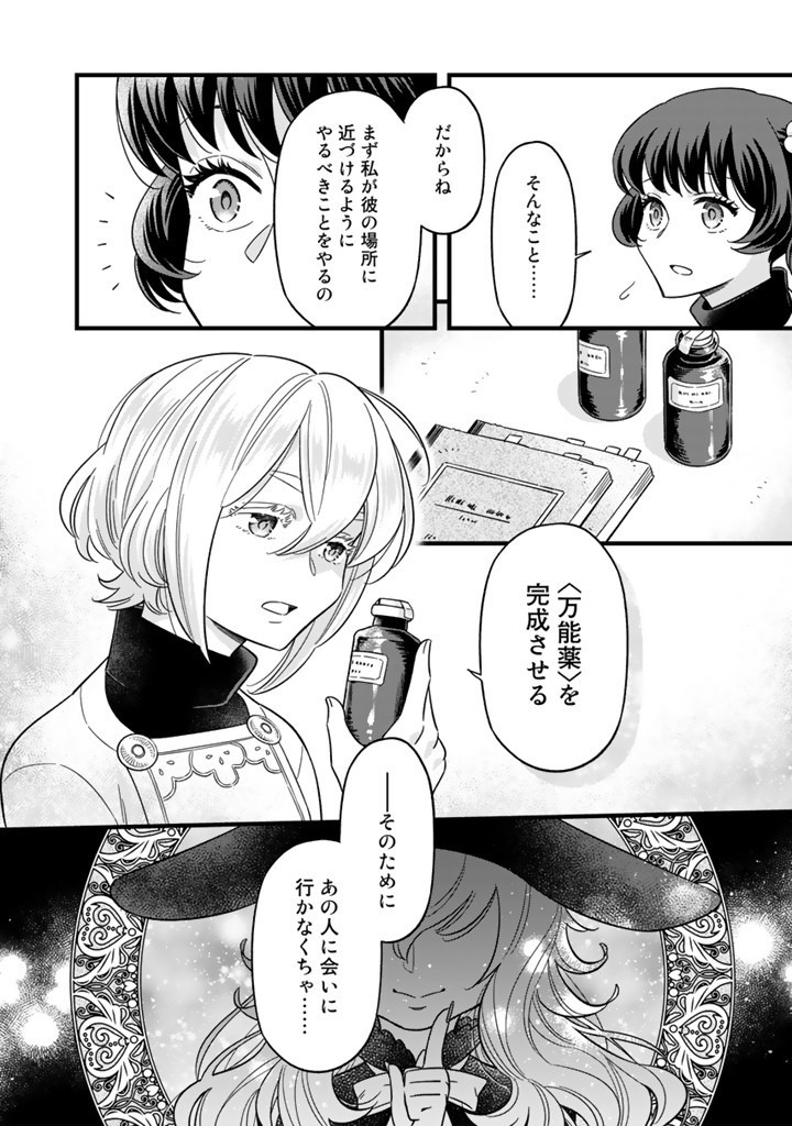 ZENSE SEIJO DATTA WATASHI WA KUSUSHI NI NARIMASHITA Chapter 9.2 page 9 - nihonkuni.com