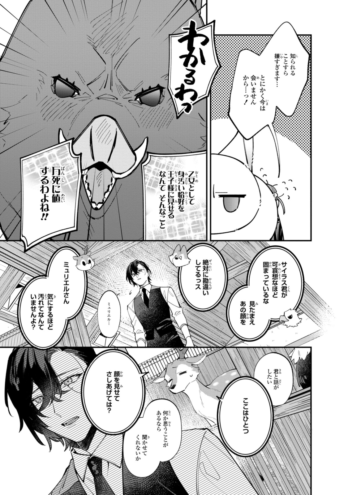 Read HIKIKOMORI REIJOU WA HANASHI NO WAKARU SEIJU-BAN Chapter 34.2 [High Quality / Full] - Page 9 - nicomanga.net