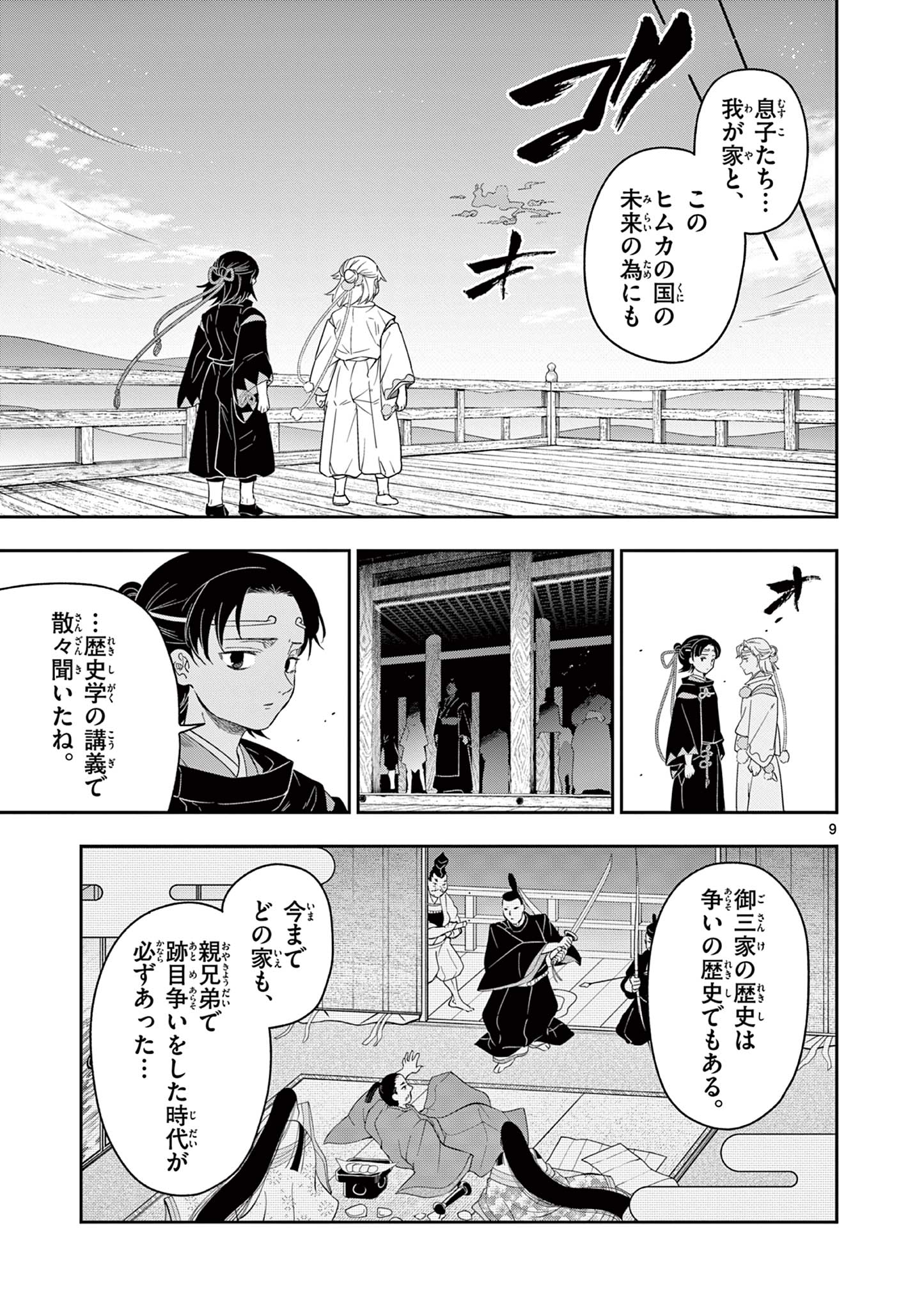 Read RYUU OKURI NO ISAGI Chapter 18 [High Quality / Full] - Page 9 - nicomanga.com