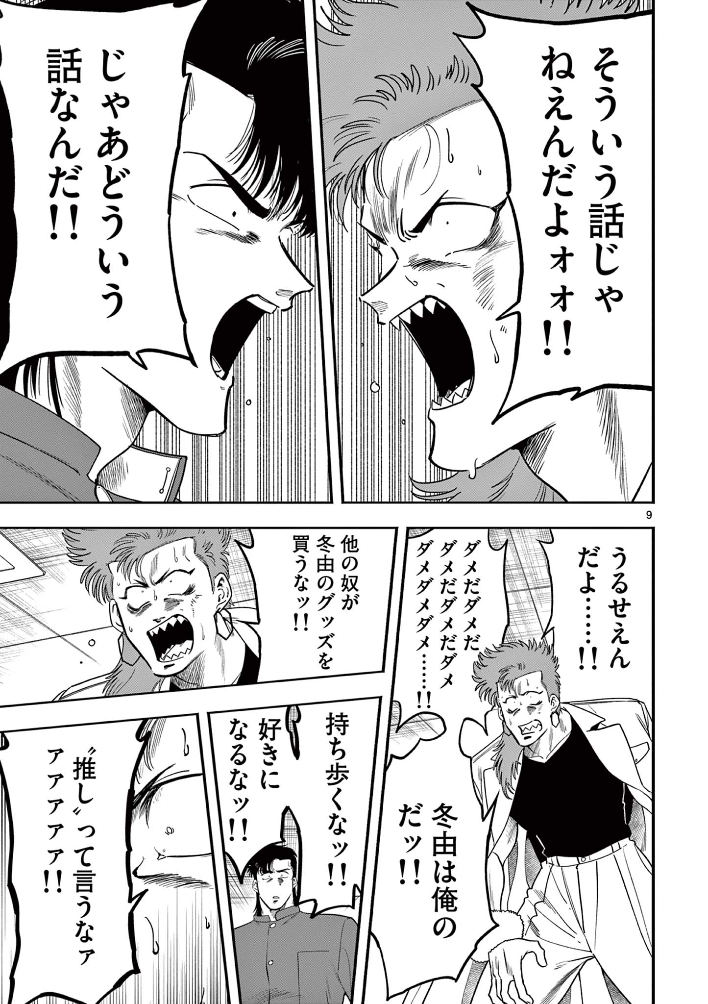 GENKAI! OSHIKATSU DENSETSU YOSHIO Chapter 17 page 9 - nihonkuni.com