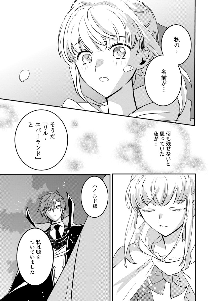 Read "OMAE GA KAWARI NI SHINE" TO IWARETA WATASHI. IMOUTO NO MIGAWARI NI REIKOKU NA HENKYOU HAKU NO MOTO E TOTSUGI, SHIAWASE O TE NI IRERU Chapter 9.2 [High Quality / Full] - Page 10 - nicomanga.net
