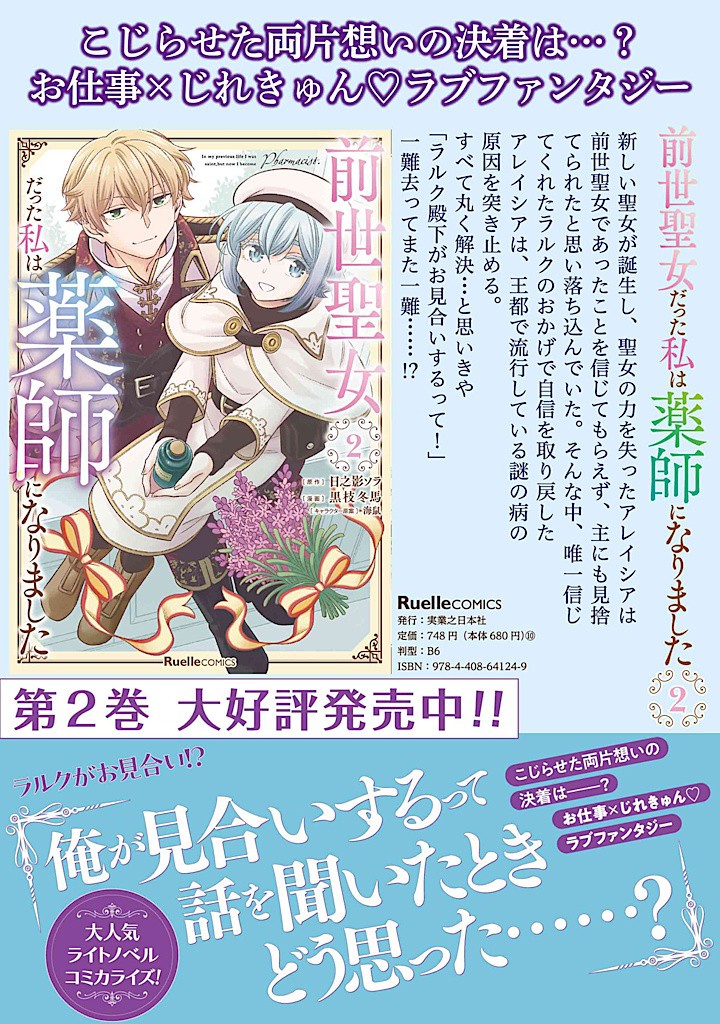ZENSE SEIJO DATTA WATASHI WA KUSUSHI NI NARIMASHITA Chapter 9.2 page 10 - nihonkuni.com