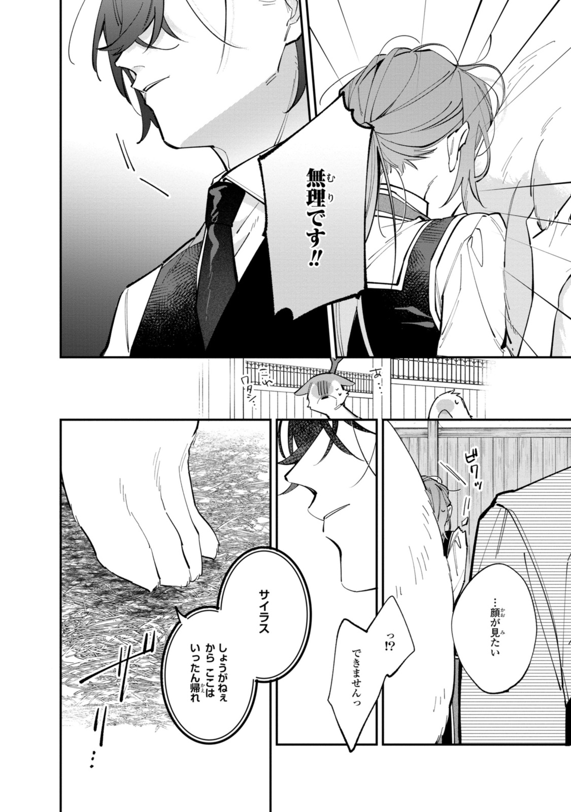 Read HIKIKOMORI REIJOU WA HANASHI NO WAKARU SEIJU-BAN Chapter 34.2 [High Quality / Full] - Page 10 - nicomanga.net