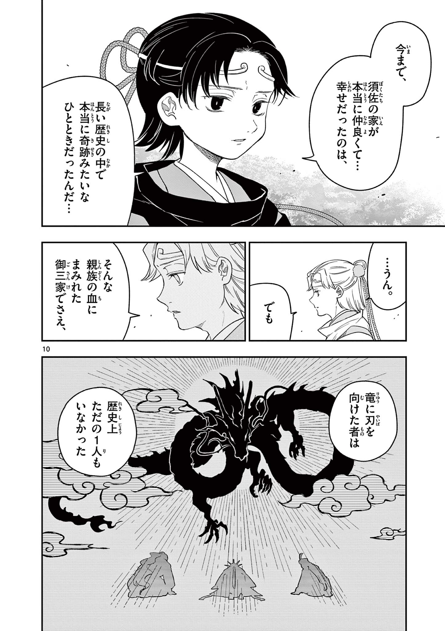 Read RYUU OKURI NO ISAGI Chapter 18 [High Quality / Full] - Page 10 - nicomanga.com