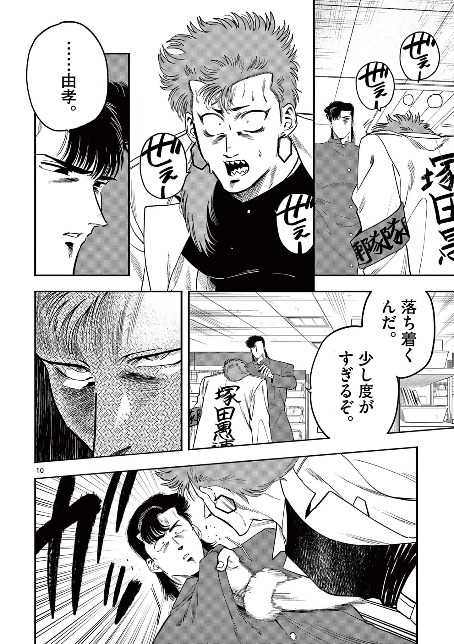 GENKAI! OSHIKATSU DENSETSU YOSHIO Chapter 17 page 10 - nihonkuni.com