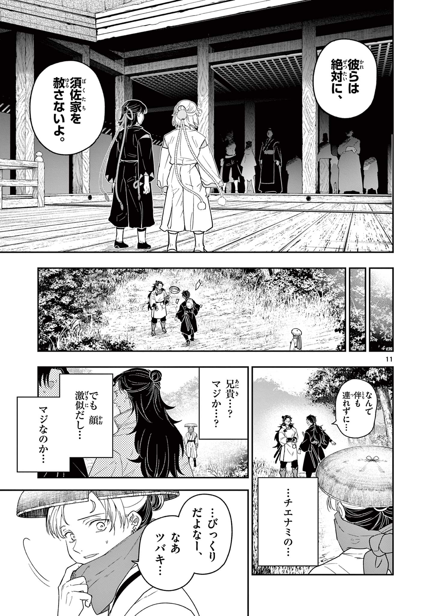 Read RYUU OKURI NO ISAGI Chapter 18 [High Quality / Full] - Page 11 - nicomanga.com