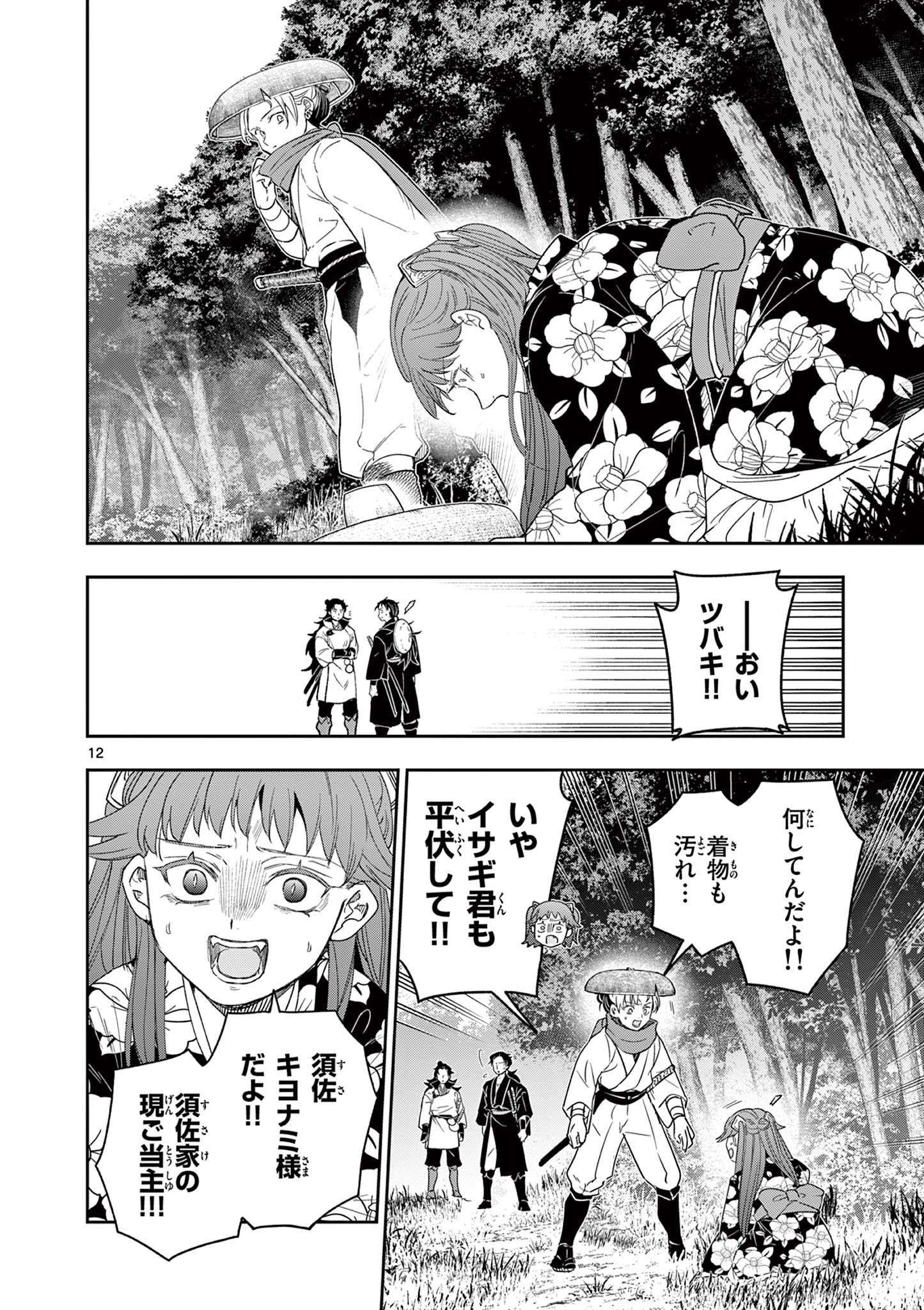 Read RYUU OKURI NO ISAGI Chapter 18 [High Quality / Full] - Page 12 - nicomanga.com