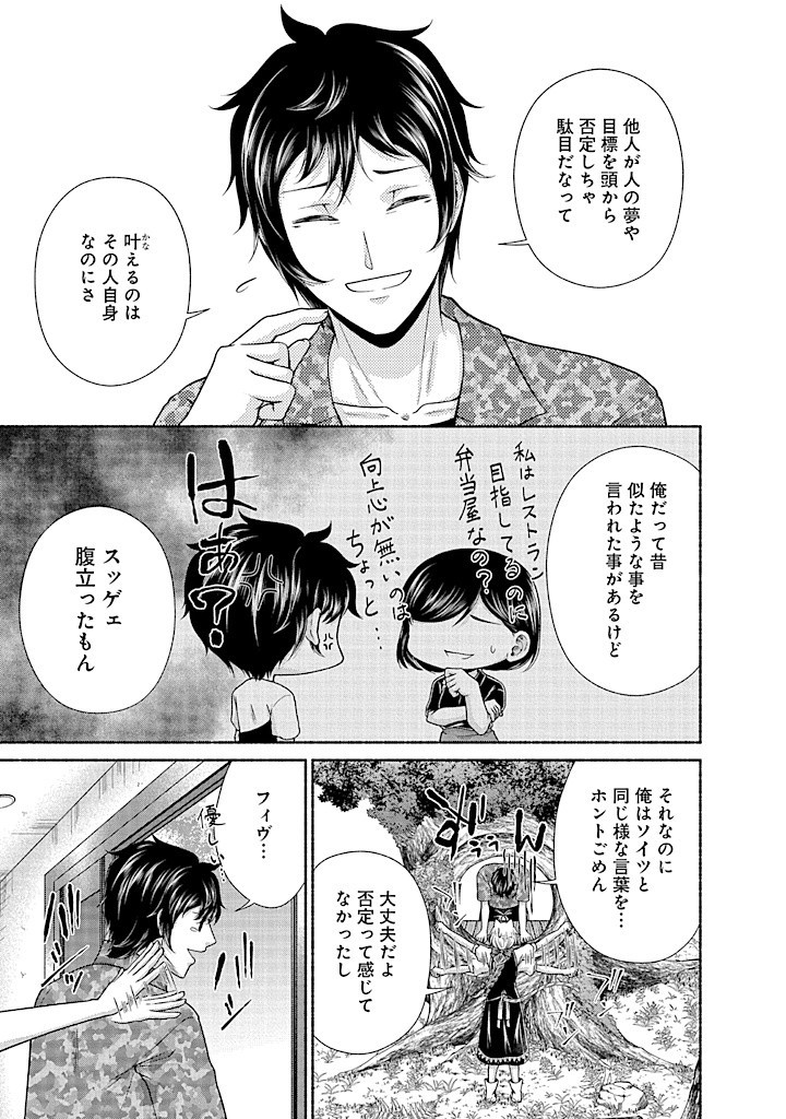 Read KITCHEN CAR DELI-JOY Chapter 31 [High Quality / Full] - Page 13 - nicomanga.net