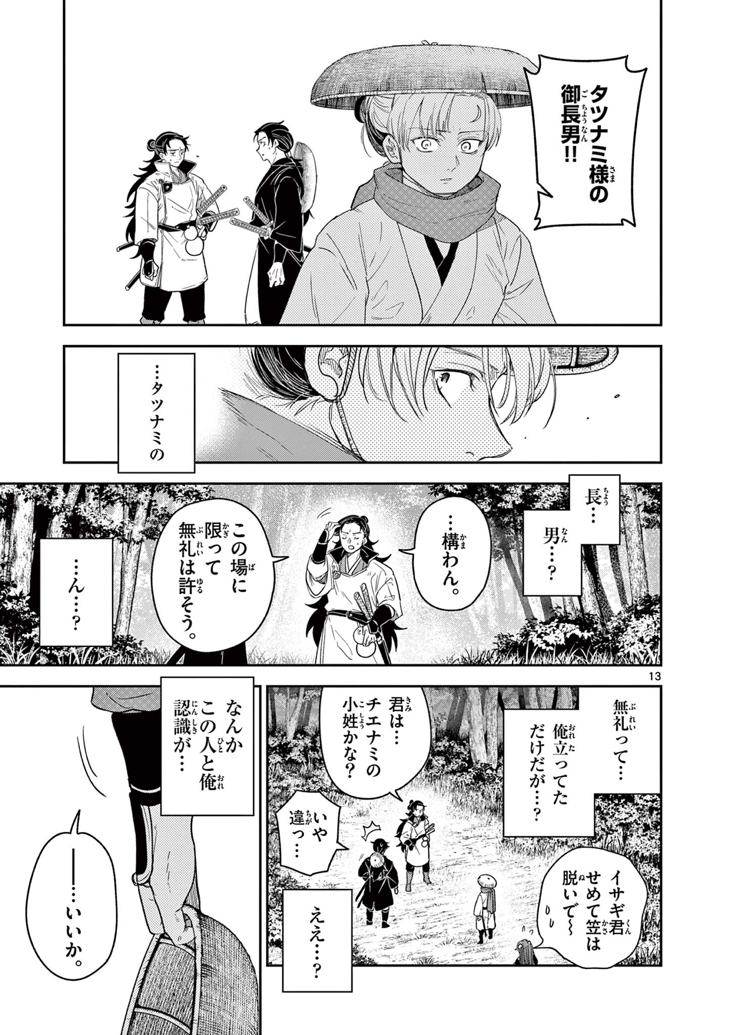 Read RYUU OKURI NO ISAGI Chapter 18 [High Quality / Full] - Page 13 - nicomanga.com