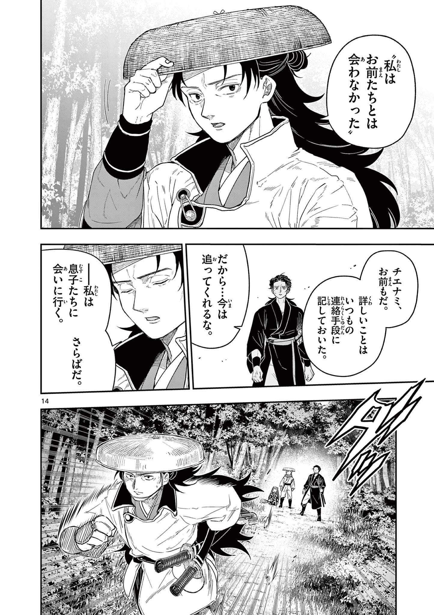 Read RYUU OKURI NO ISAGI Chapter 18 [High Quality / Full] - Page 14 - nicomanga.com