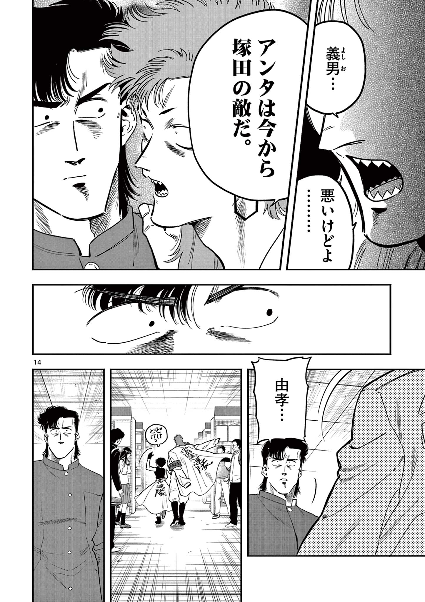 GENKAI! OSHIKATSU DENSETSU YOSHIO Chapter 17 page 14 - nihonkuni.com