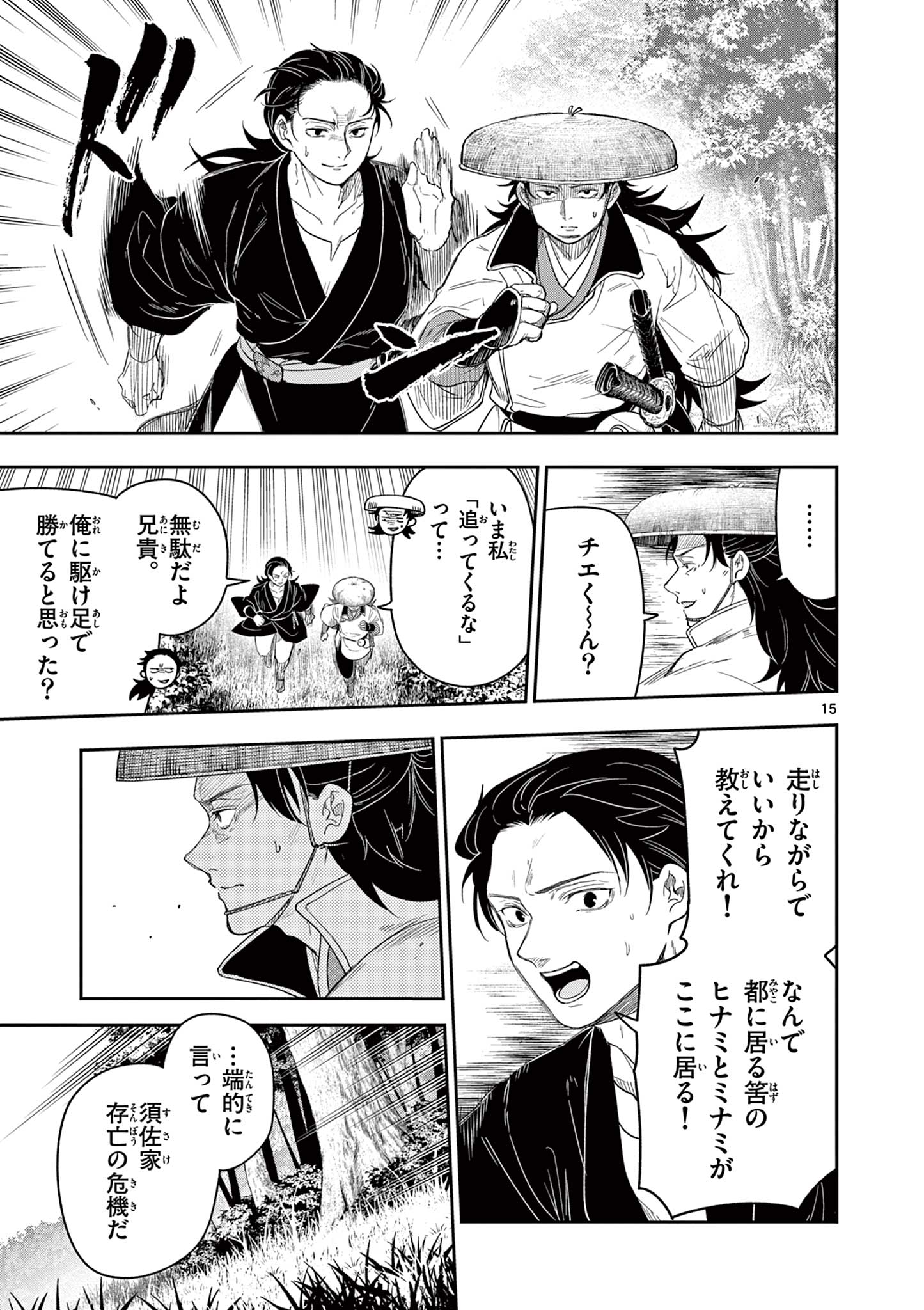 Read RYUU OKURI NO ISAGI Chapter 18 [High Quality / Full] - Page 15 - nicomanga.com