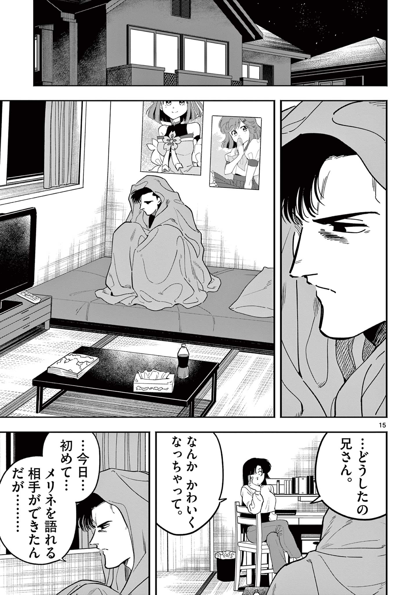 GENKAI! OSHIKATSU DENSETSU YOSHIO Chapter 17 page 15 - nihonkuni.com