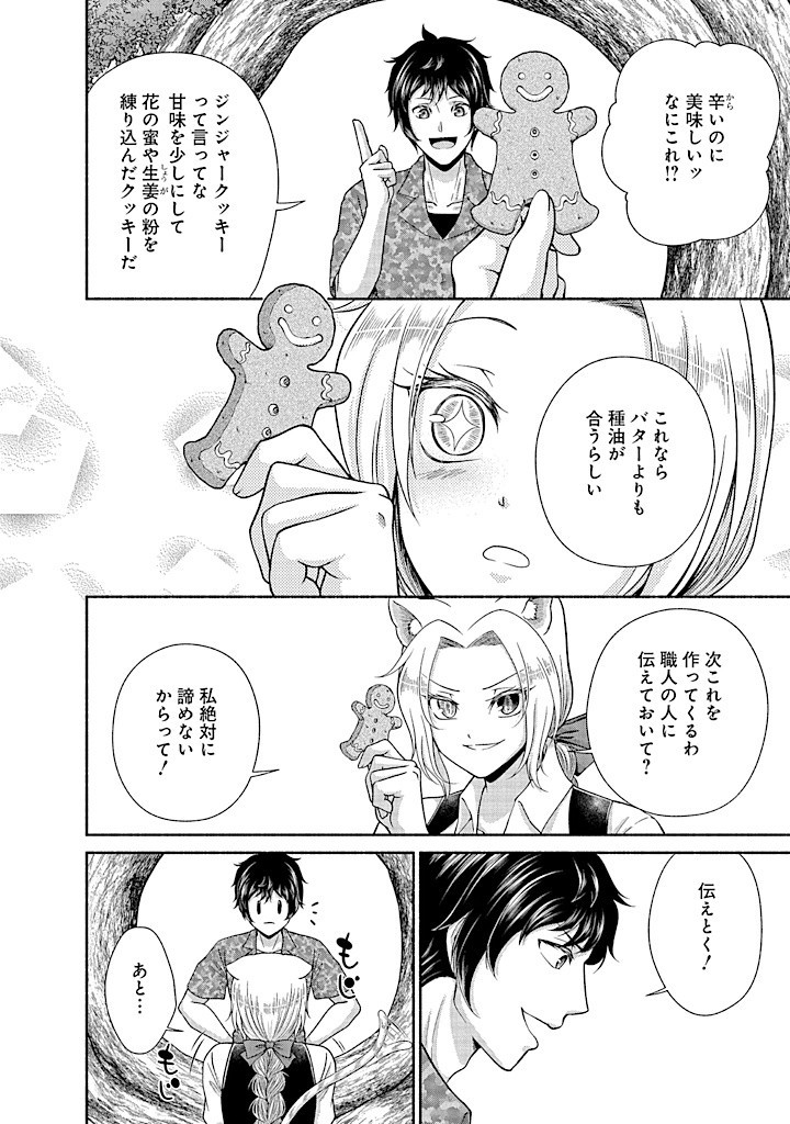 Read KITCHEN CAR DELI-JOY Chapter 31 [High Quality / Full] - Page 16 - nicomanga.net
