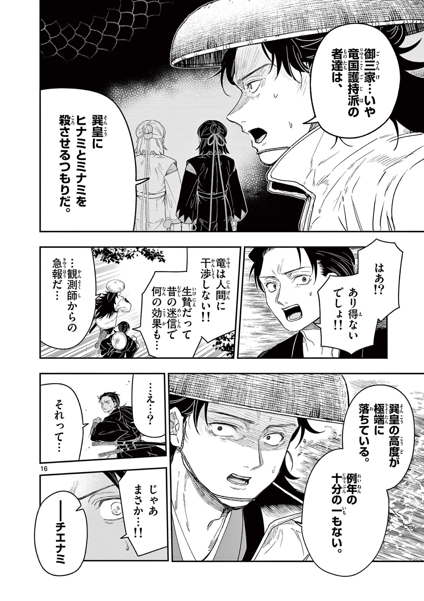 Read RYUU OKURI NO ISAGI Chapter 18 [High Quality / Full] - Page 16 - nicomanga.com
