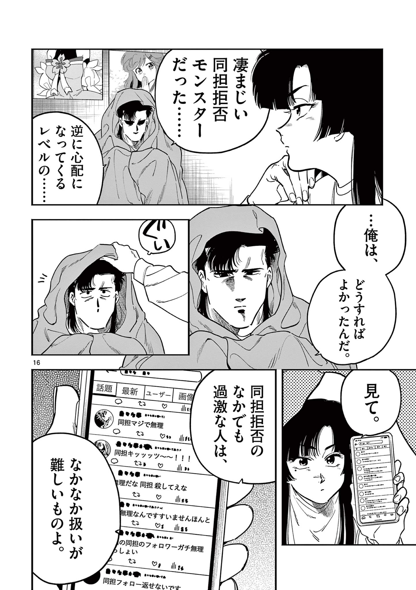 GENKAI! OSHIKATSU DENSETSU YOSHIO Chapter 17 page 16 - nihonkuni.com