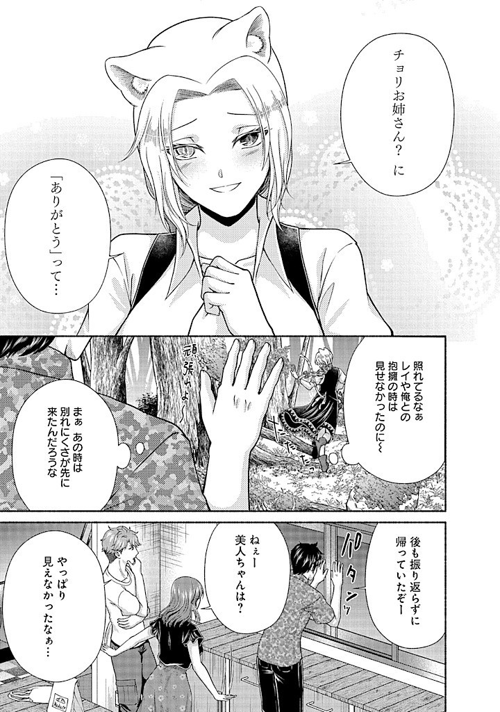 Read KITCHEN CAR DELI-JOY Chapter 31 [High Quality / Full] - Page 17 - nicomanga.net