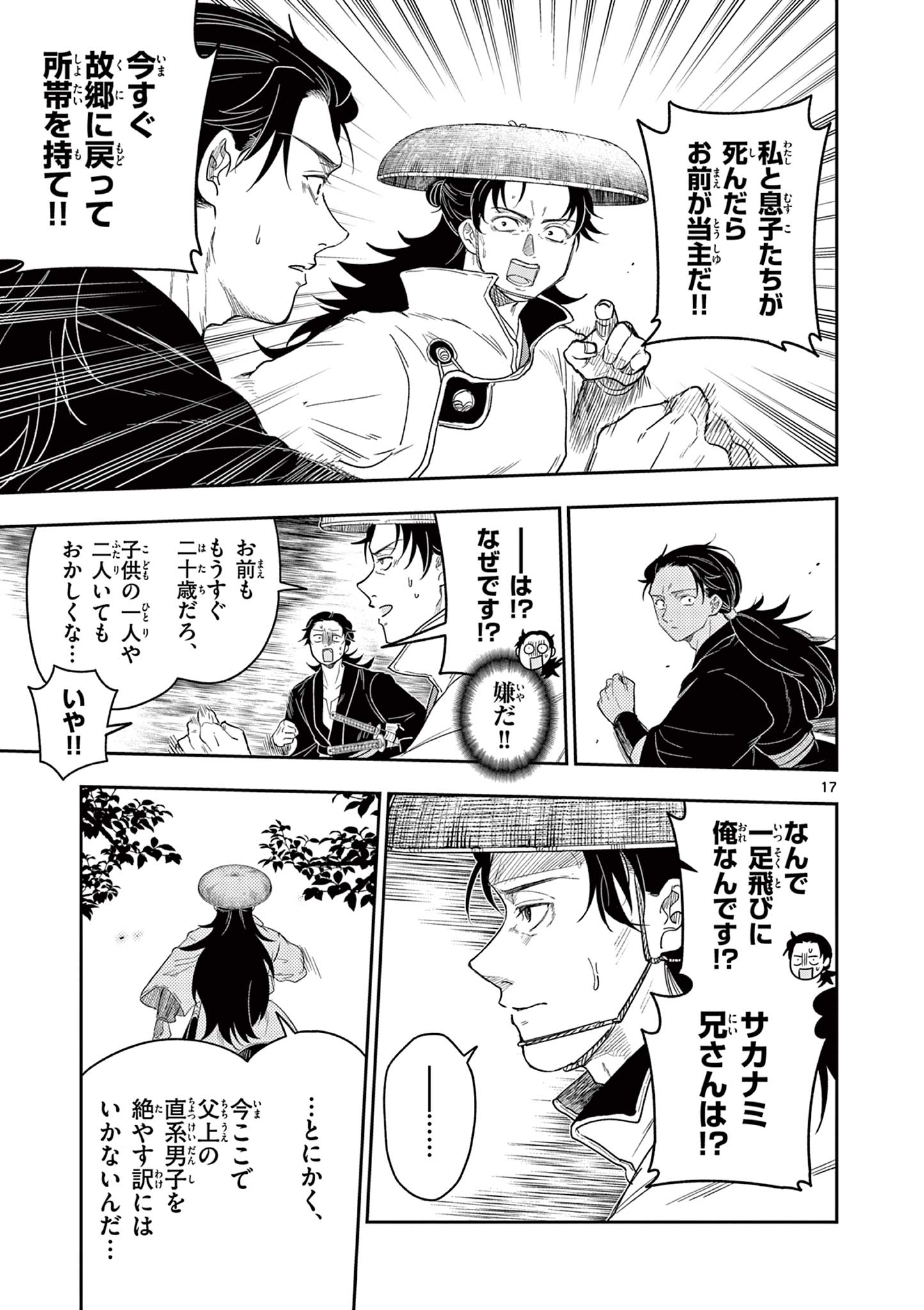 Read RYUU OKURI NO ISAGI Chapter 18 [High Quality / Full] - Page 17 - nicomanga.com