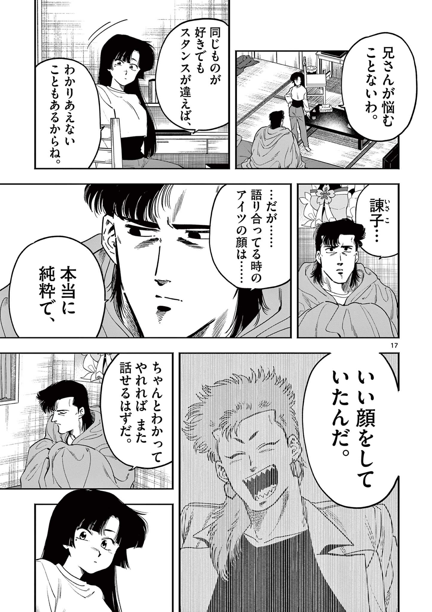 GENKAI! OSHIKATSU DENSETSU YOSHIO Chapter 17 page 17 - nihonkuni.com