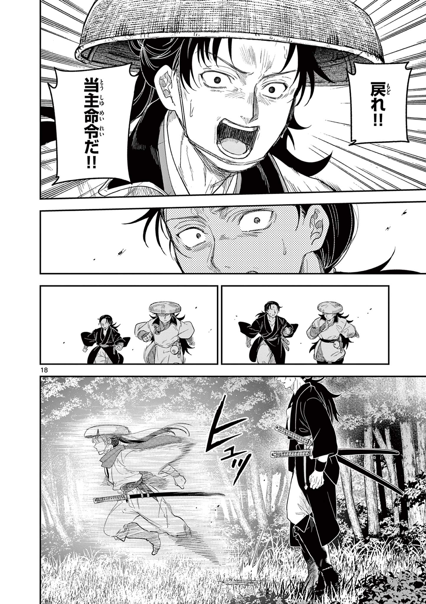 Read RYUU OKURI NO ISAGI Chapter 18 [High Quality / Full] - Page 18 - nicomanga.com