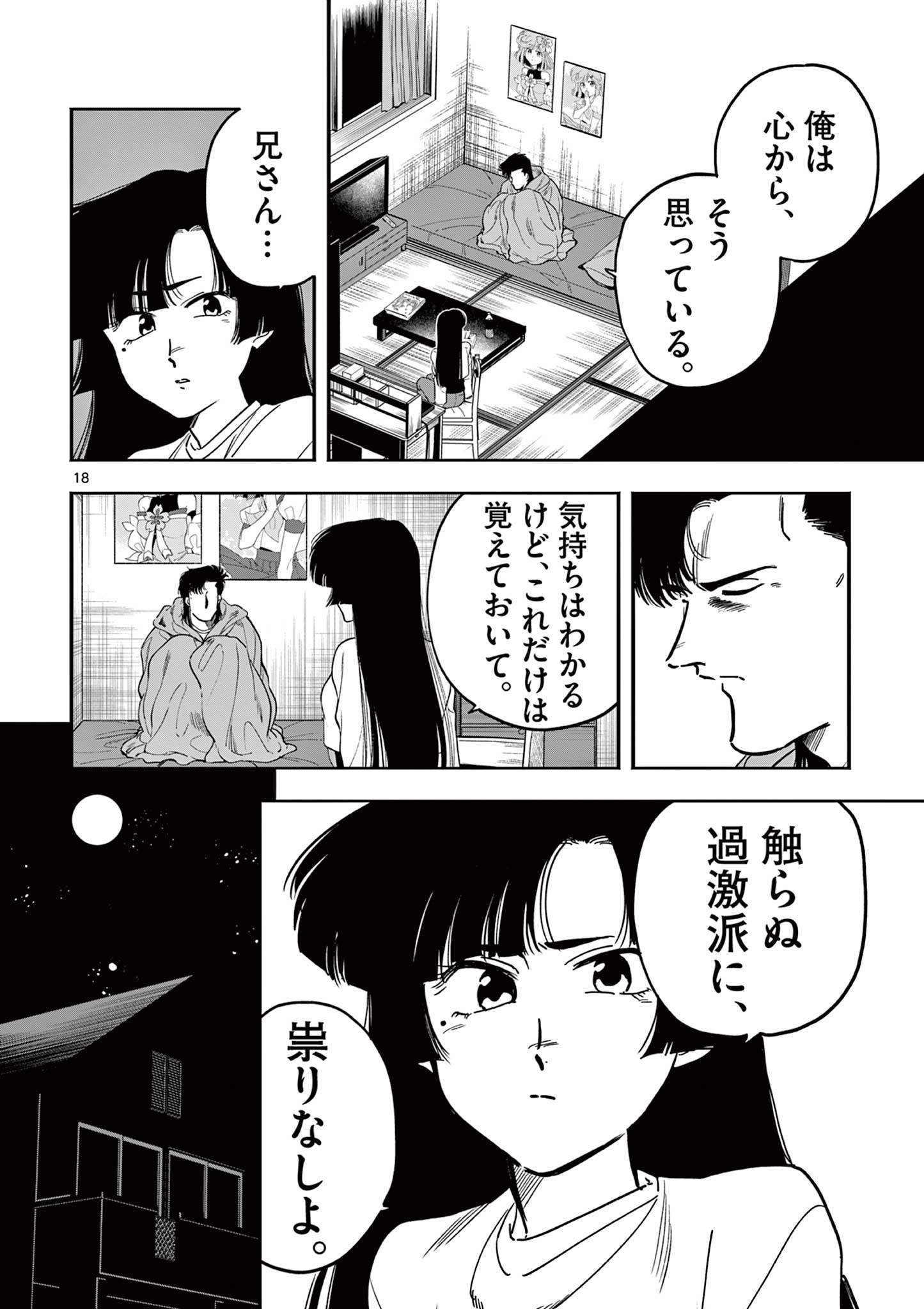 GENKAI! OSHIKATSU DENSETSU YOSHIO Chapter 17 page 18 - nihonkuni.com