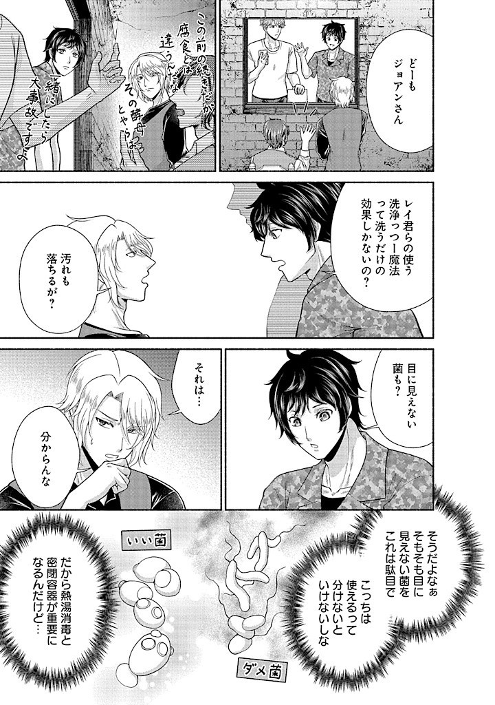 Read KITCHEN CAR DELI-JOY Chapter 31 [High Quality / Full] - Page 19 - nicomanga.net