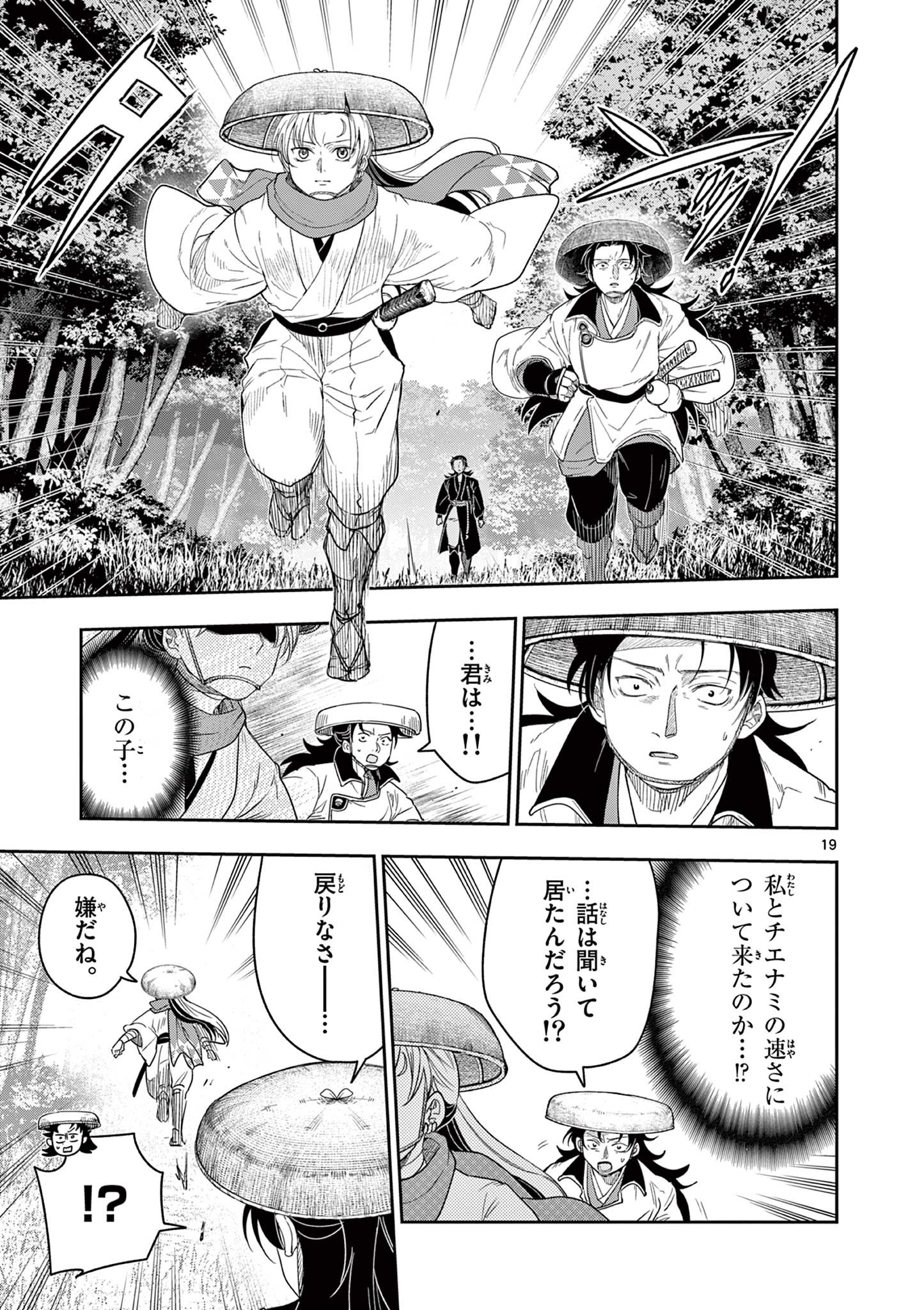 Read RYUU OKURI NO ISAGI Chapter 18 [High Quality / Full] - Page 19 - nicomanga.com
