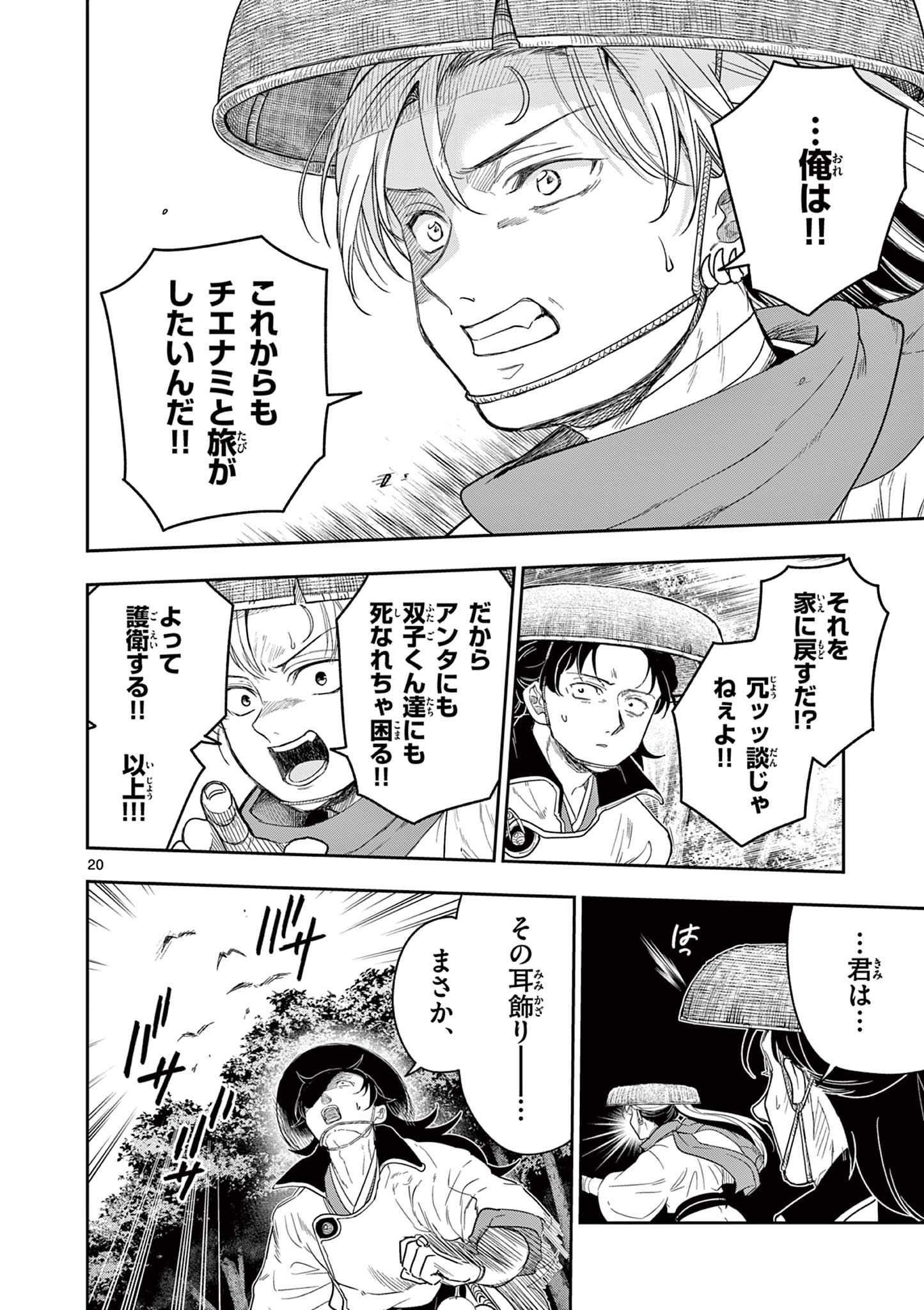 Read RYUU OKURI NO ISAGI Chapter 18 [High Quality / Full] - Page 20 - nicomanga.com