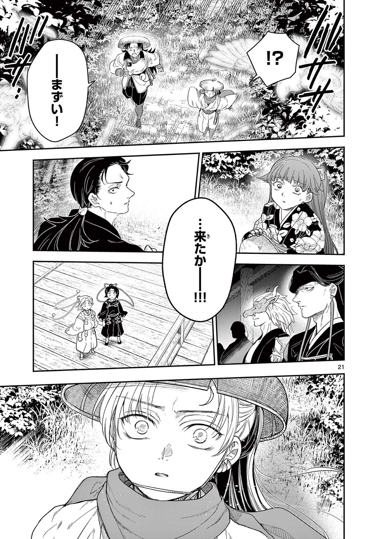 Read RYUU OKURI NO ISAGI Chapter 18 [High Quality / Full] - Page 21 - nicomanga.com